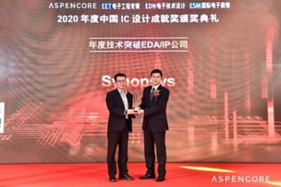 中国IC设计成就奖