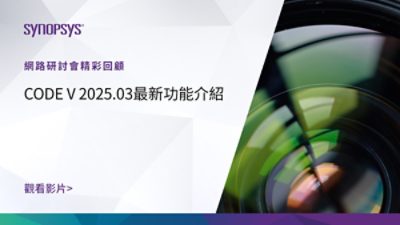 New Features in CODE V 2025.03 Video