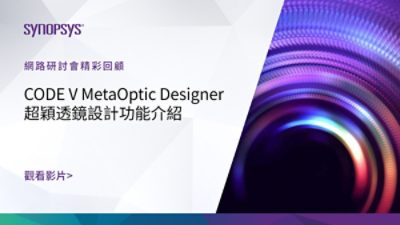 Introducing ImSym: Revolutionizing Optical Imaging System Design | Synopsys