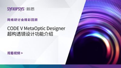 Introducing ImSym: Revolutionizing Optical Imaging System Design | Synopsys