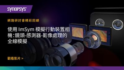 Introducing ImSym: Revolutionizing Optical Imaging System Design | Synopsys