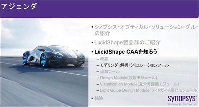 LucidShape Introductory Video | Synopsys