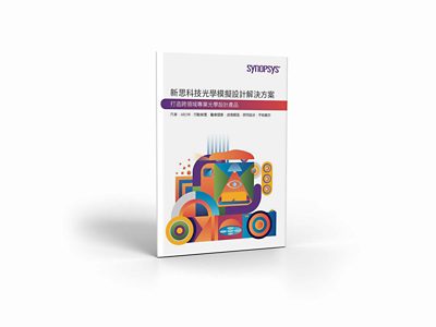 Synopsys Optical 91Թ Brochure